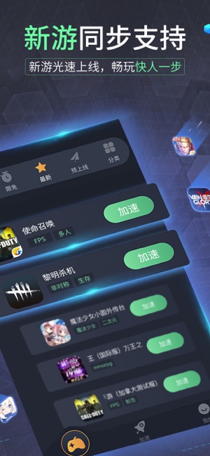 奇游手游加速器手机软件app截图