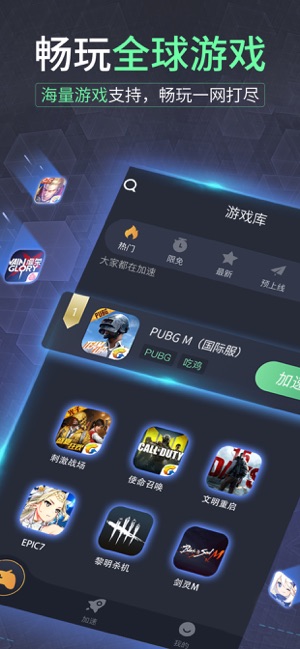 奇游手游加速器手机软件app截图