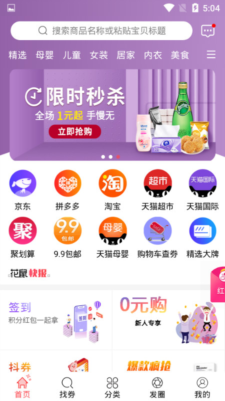 花鼠联盟手机软件app截图