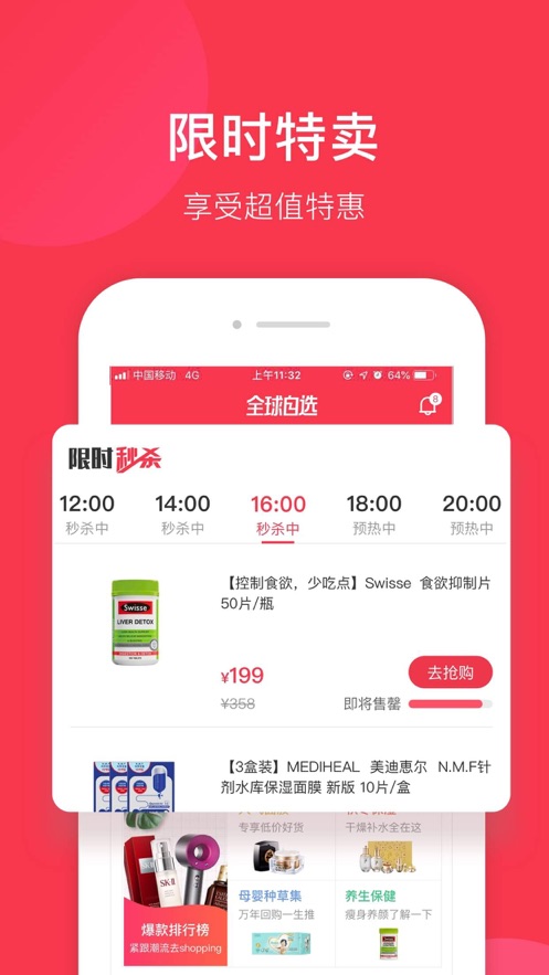 全球自选手机软件app截图