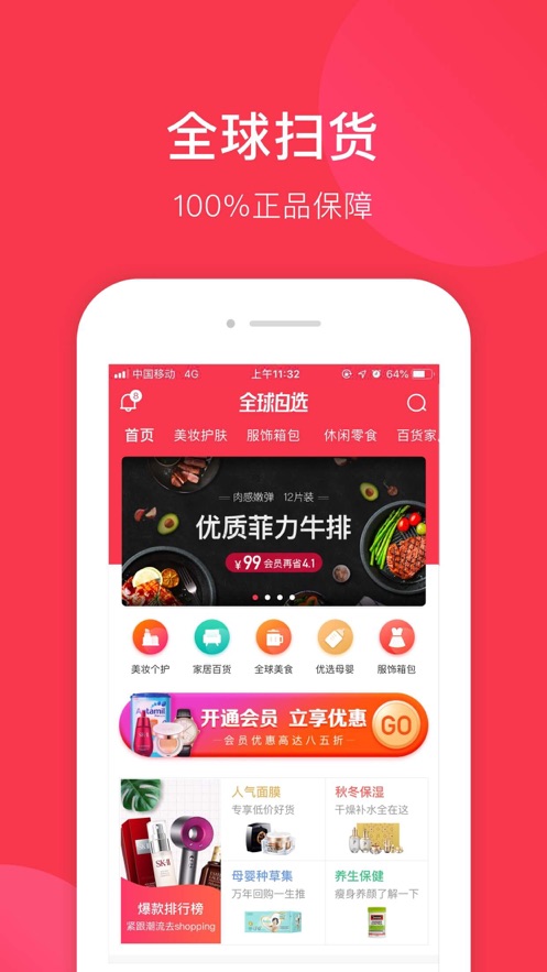 全球自选手机软件app截图