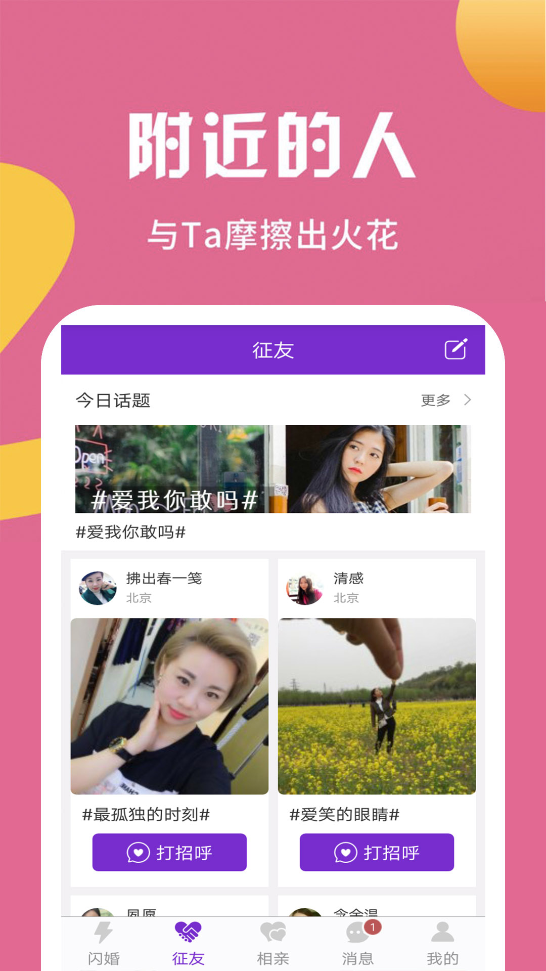 派派交友手机软件app截图