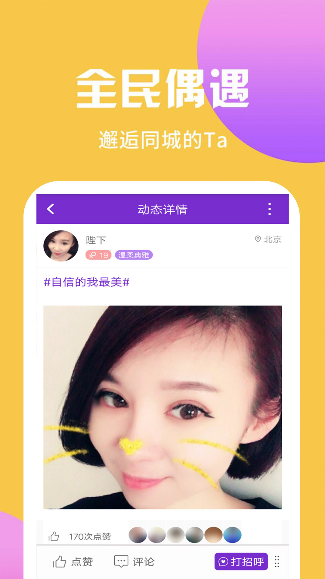 派派交友手机软件app截图