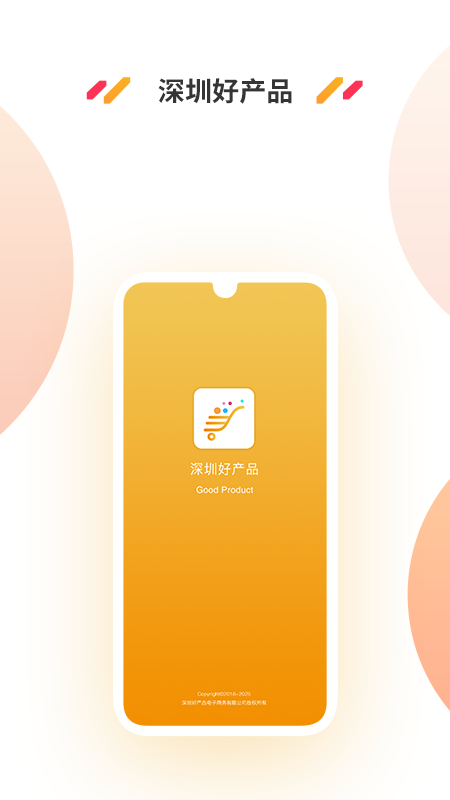 中国好产品手机软件app截图