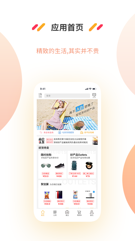 中国好产品手机软件app截图