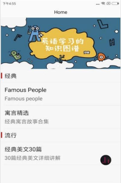 思读英语手机软件app截图