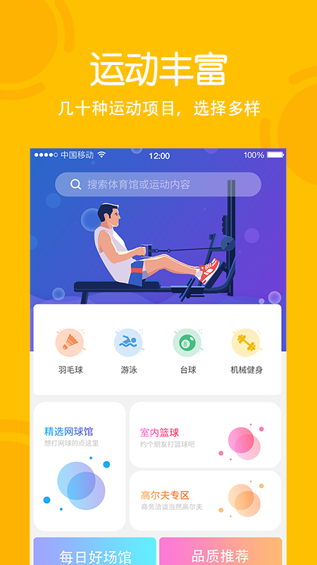 虎跃体育健身手机软件app截图