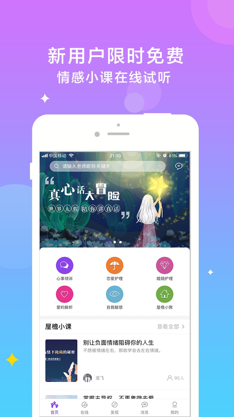 屋檐心事手机软件app截图