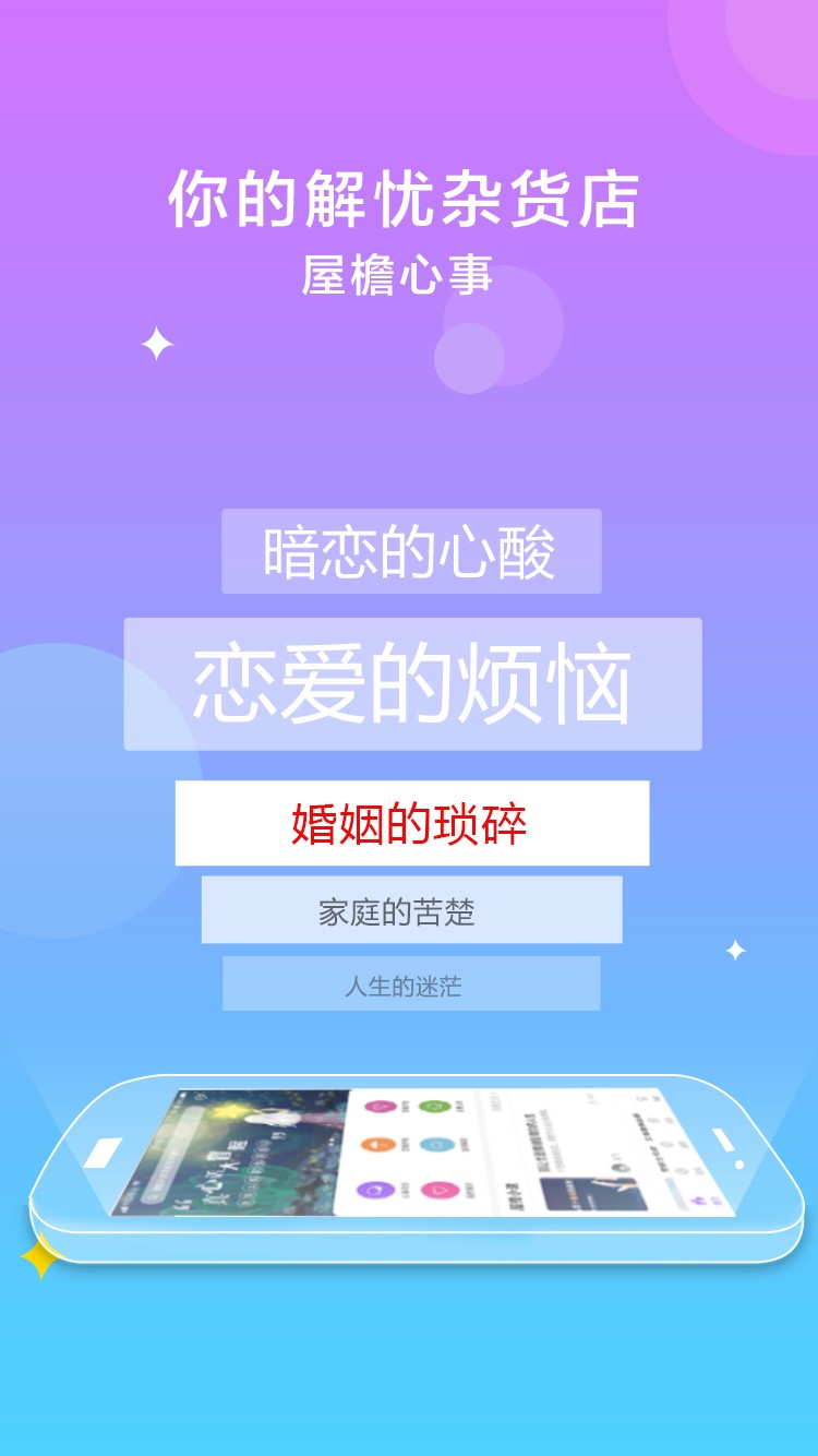 屋檐心事手机软件app截图