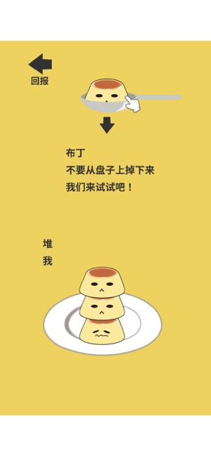 布丁塔手游app截图