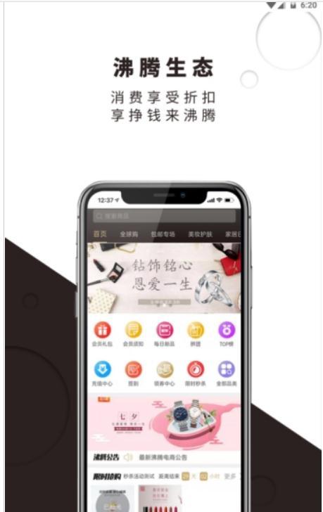 沸腾生态手机软件app截图