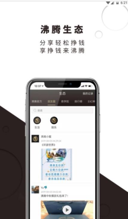 沸腾生态手机软件app截图