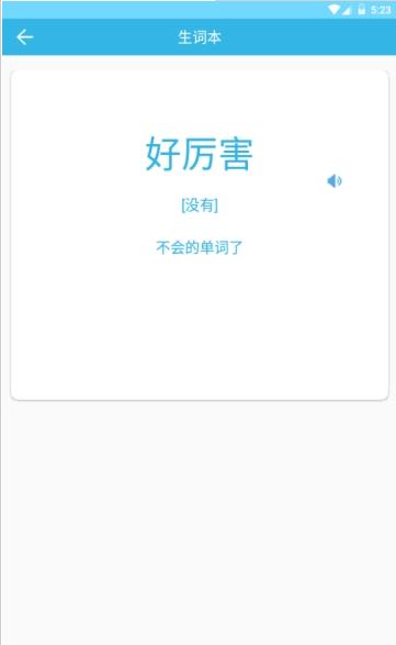 爱枫英语学习手机软件app截图