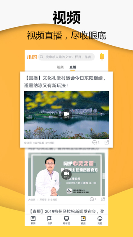 小时新闻手机软件app截图