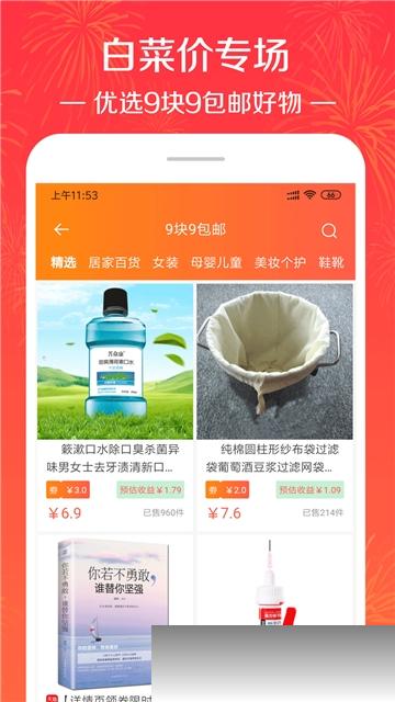 一淘专享返利手机软件app截图