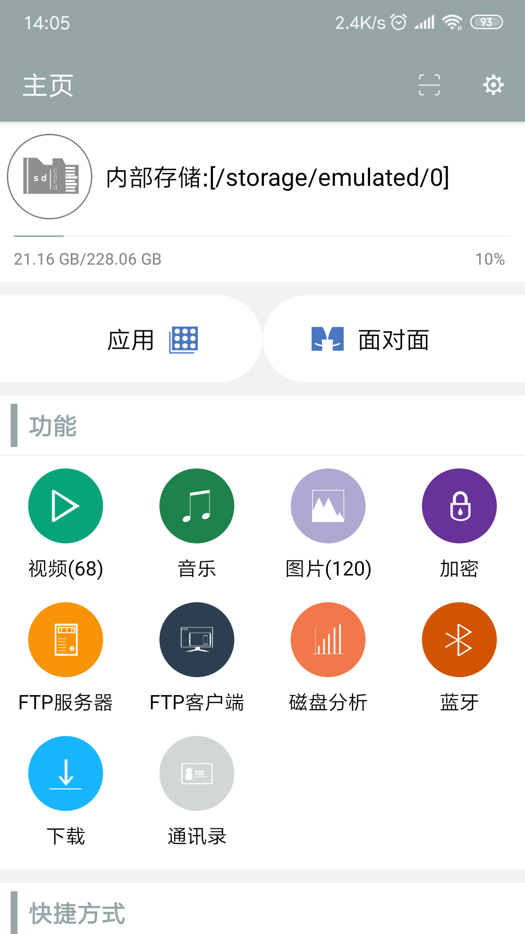 有样儿文件管理器手机软件app截图