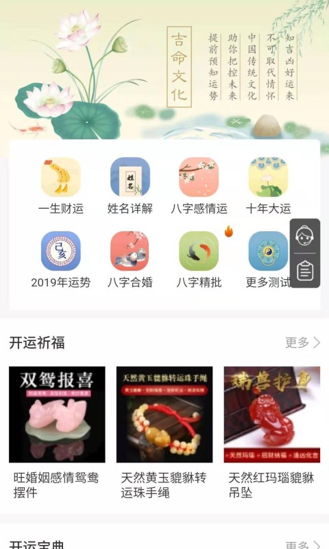 吉命运势大全手机软件app截图