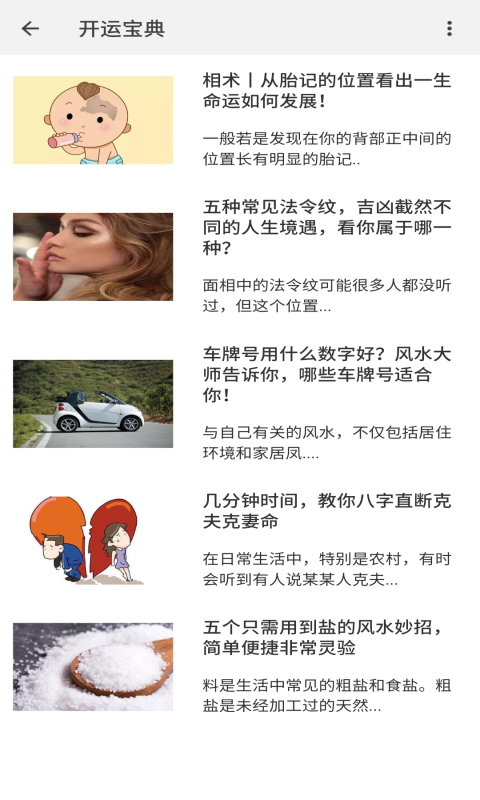 吉命运势大全手机软件app截图