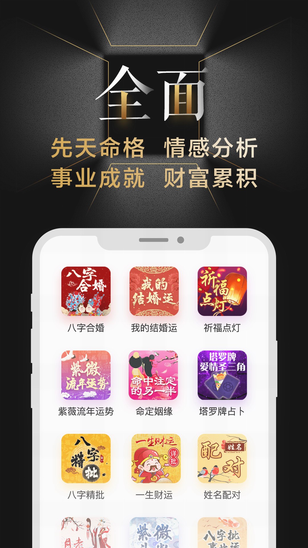 善奇命理手机软件app截图