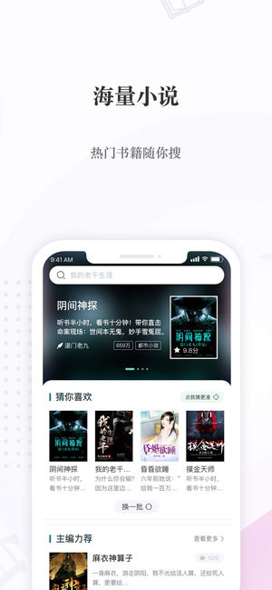 喜马拉雅阅读手机软件app截图