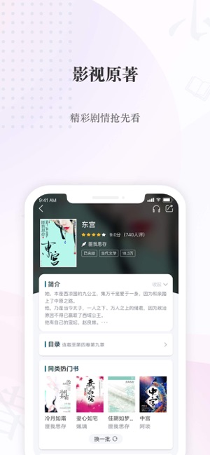 喜马拉雅阅读手机软件app截图