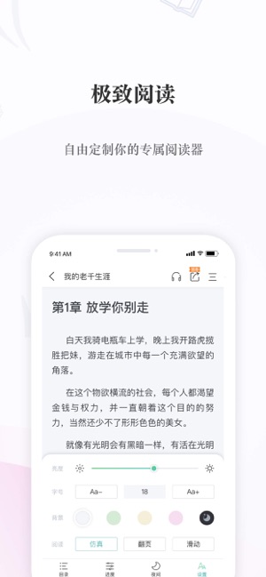 喜马拉雅阅读手机软件app截图