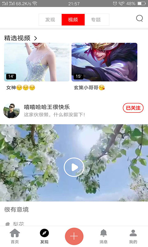 艾薇萌手机软件app截图