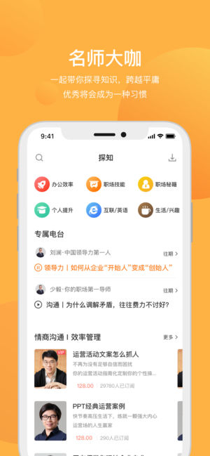 探知手机软件app截图