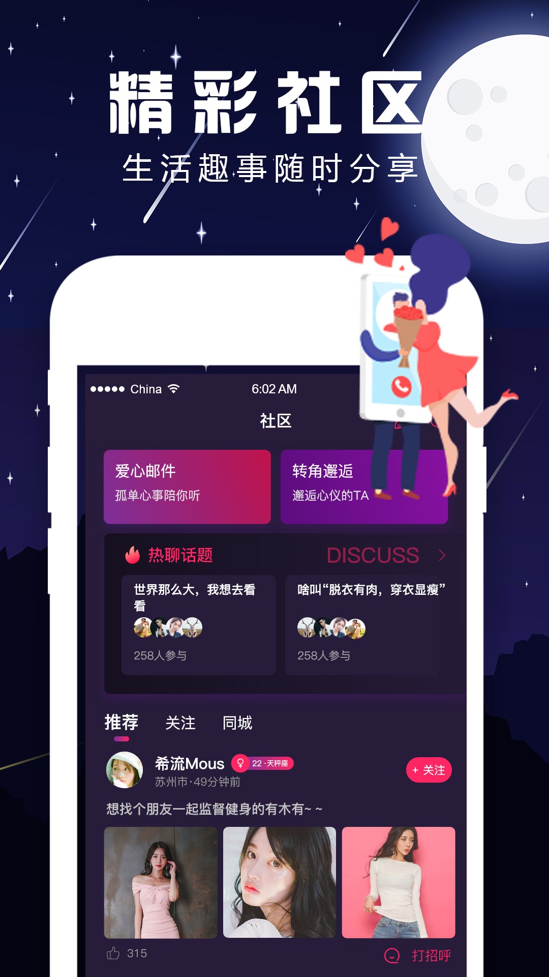 夜声交友手机软件app截图