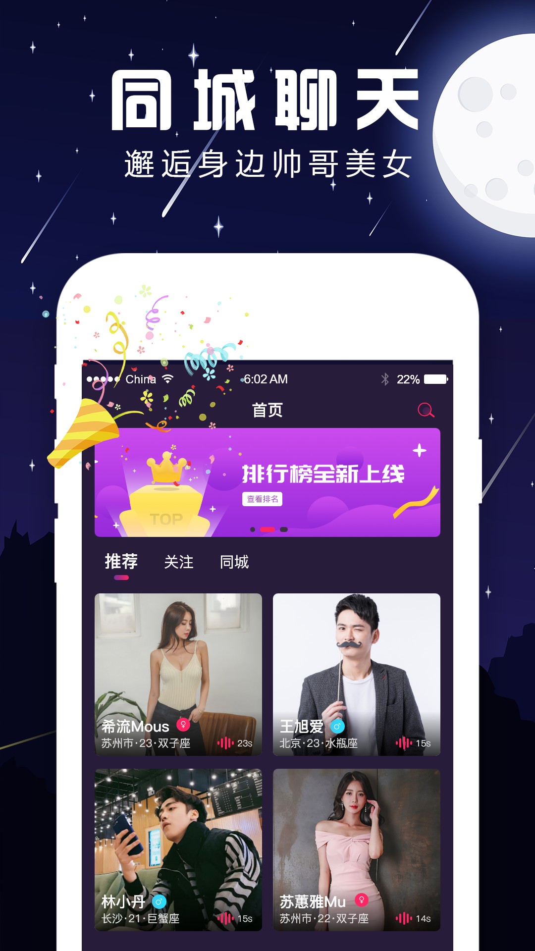 夜声交友手机软件app截图