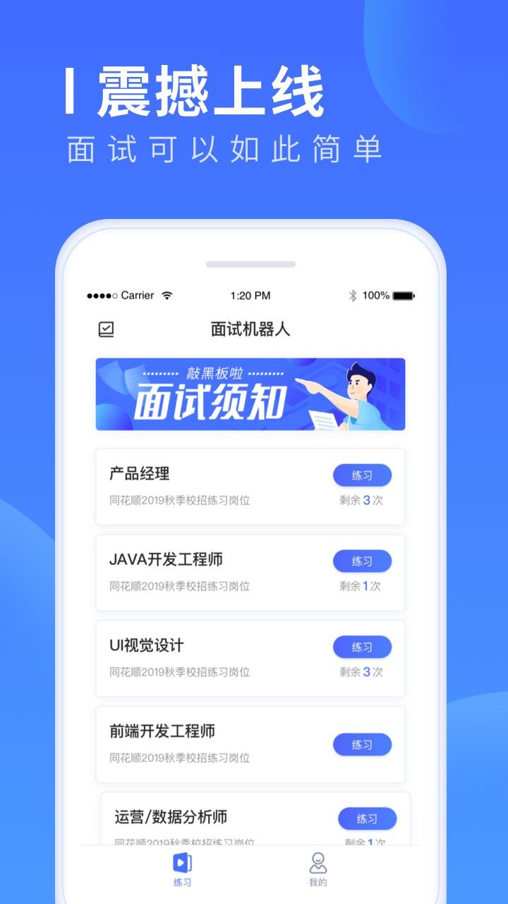 面试机器人手机软件app截图