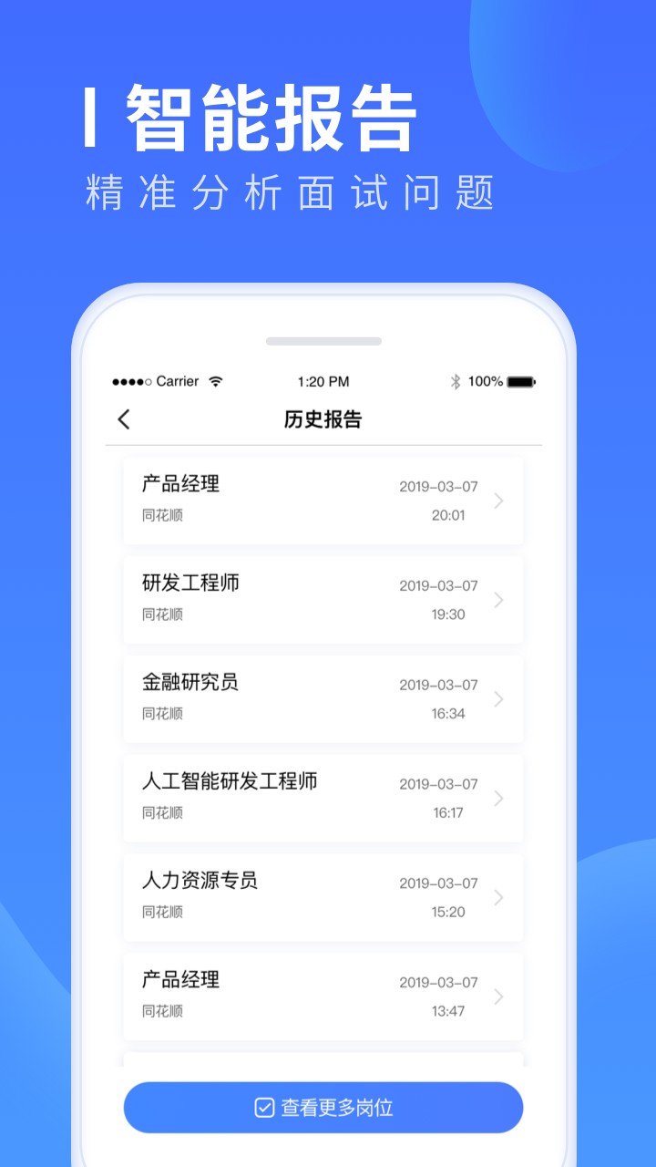 面试机器人手机软件app截图