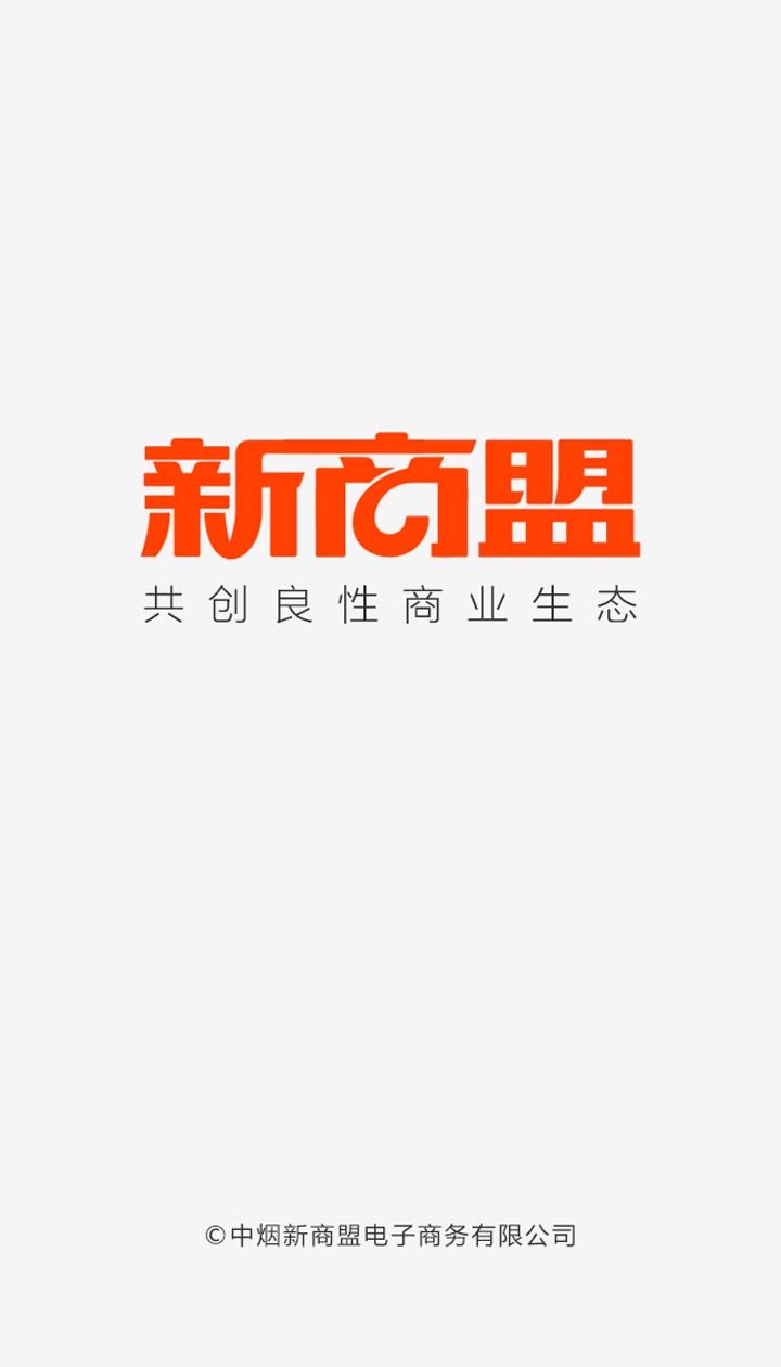 新商盟手机软件app截图