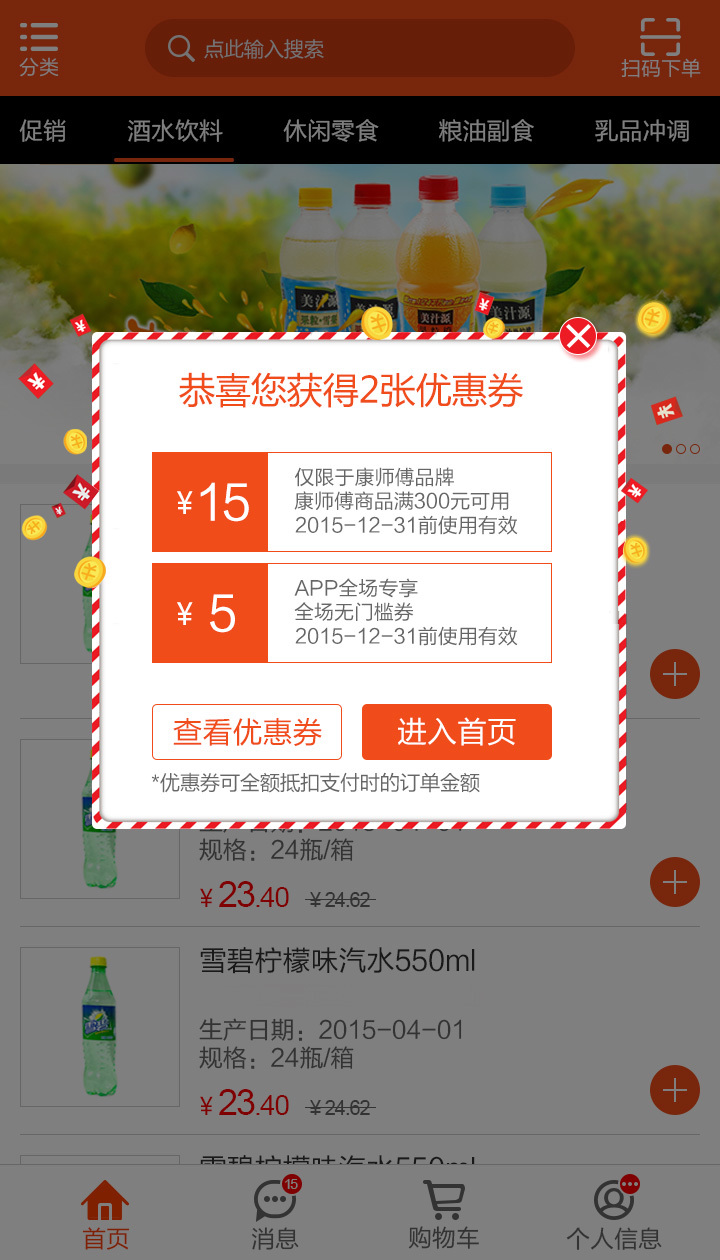 新商盟手机软件app截图