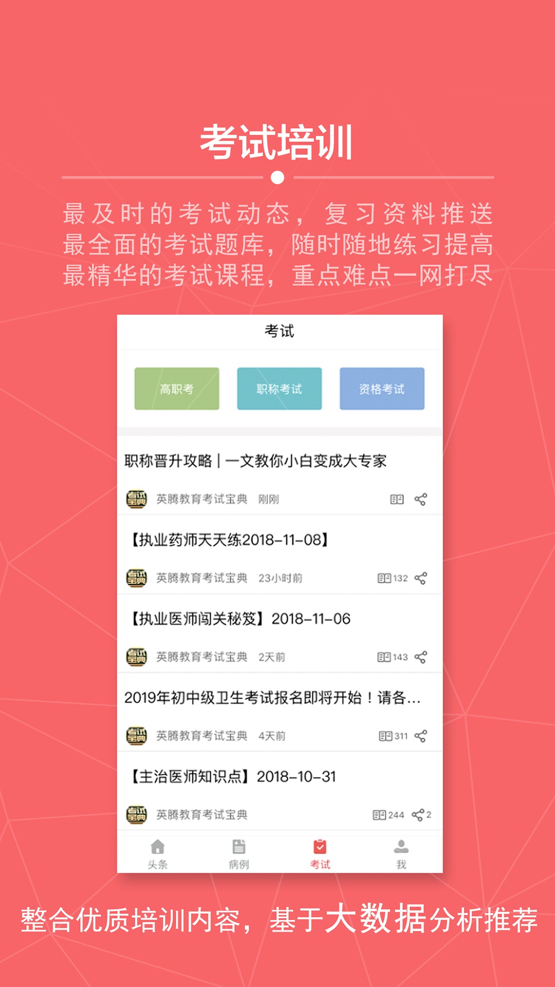 掌上医讯手机软件app截图