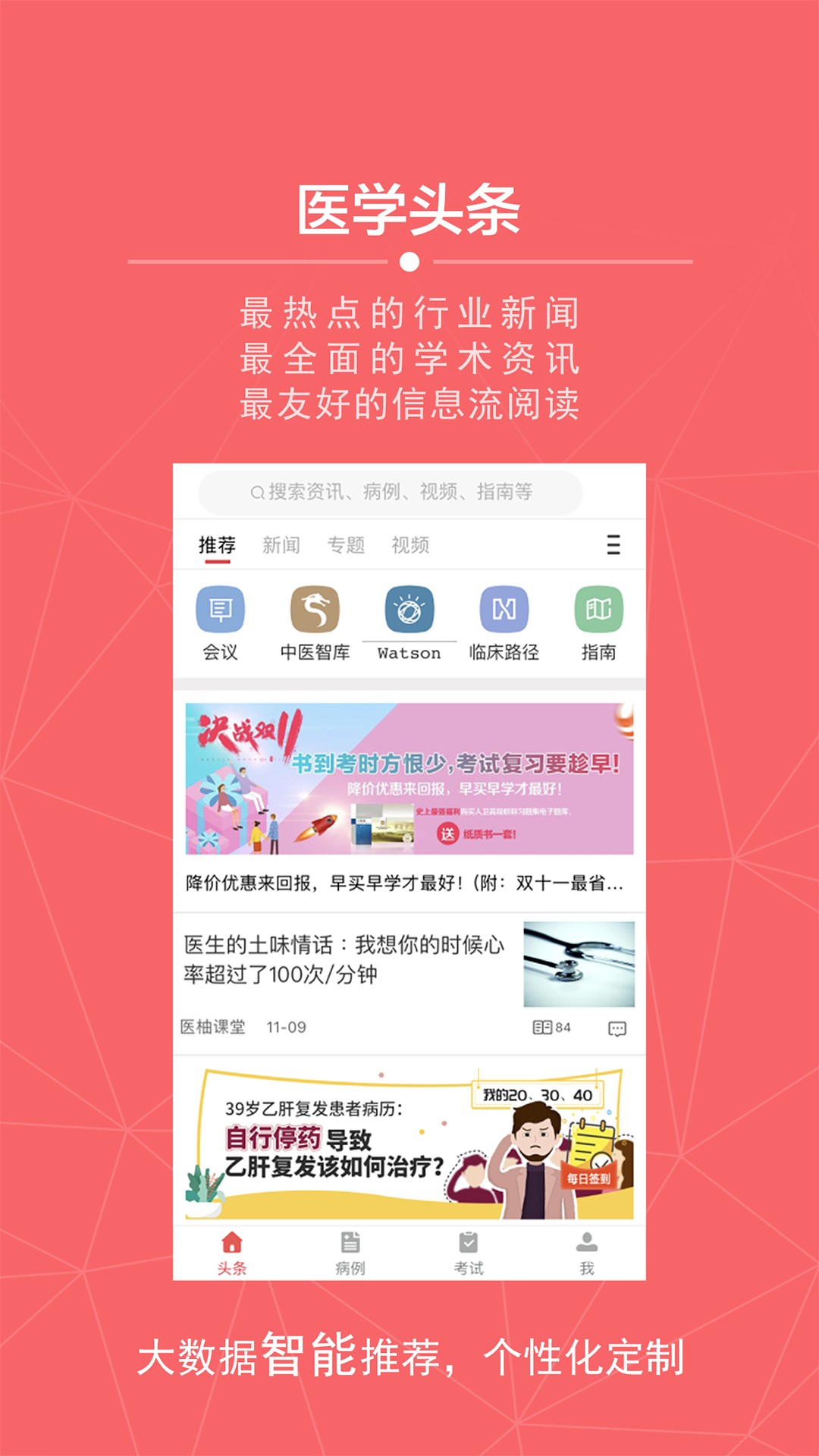 掌上医讯手机软件app截图