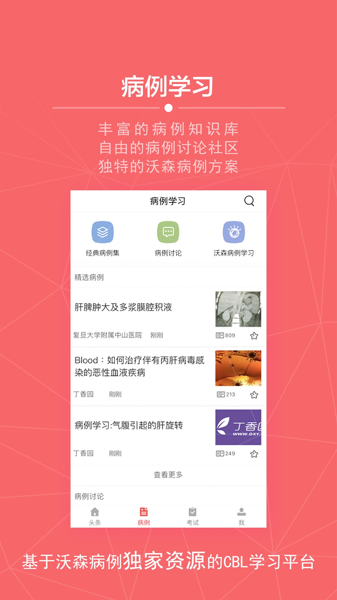 掌上医讯手机软件app截图