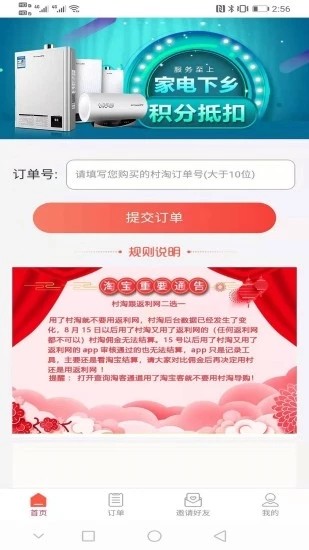 村淘联盟手机软件app截图