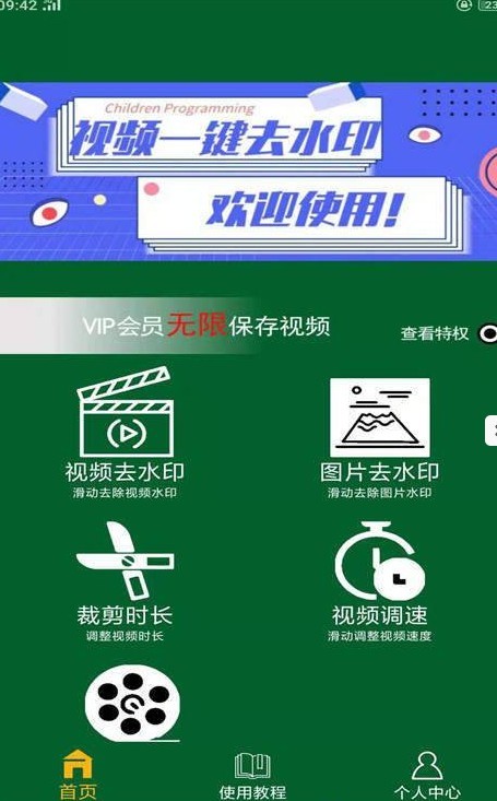 快上手去水印手机软件app截图