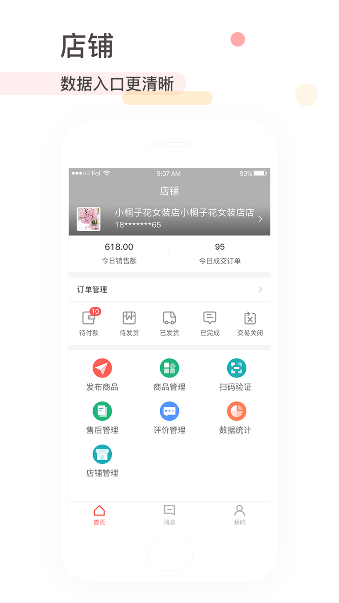 拼多汇商家手机软件app截图