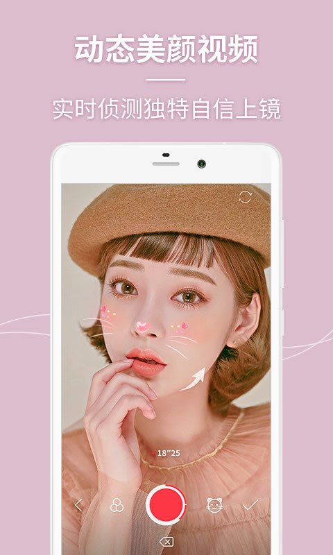 闪光美颜相机手机软件app截图