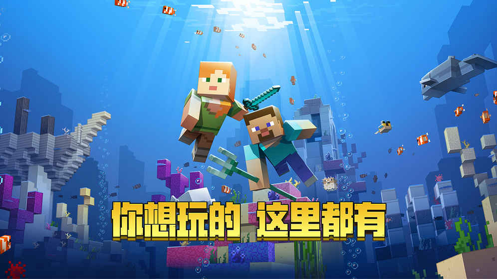 我的世界1.0.0.7版手游app截图