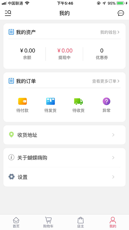 蝴蝶嗨购手机软件app截图