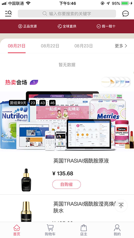 蝴蝶嗨购手机软件app截图