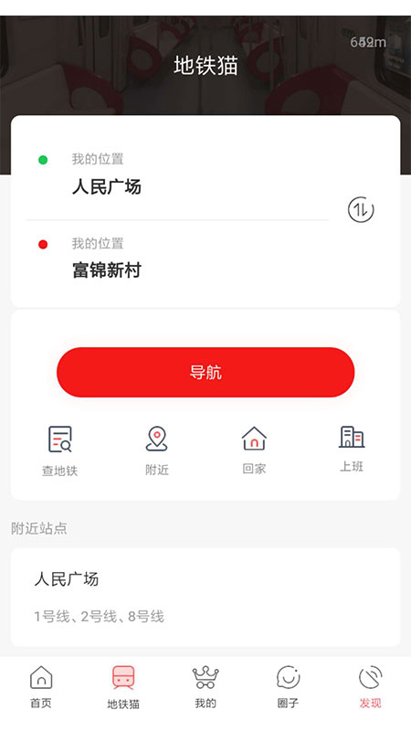 地铁猫手机软件app截图