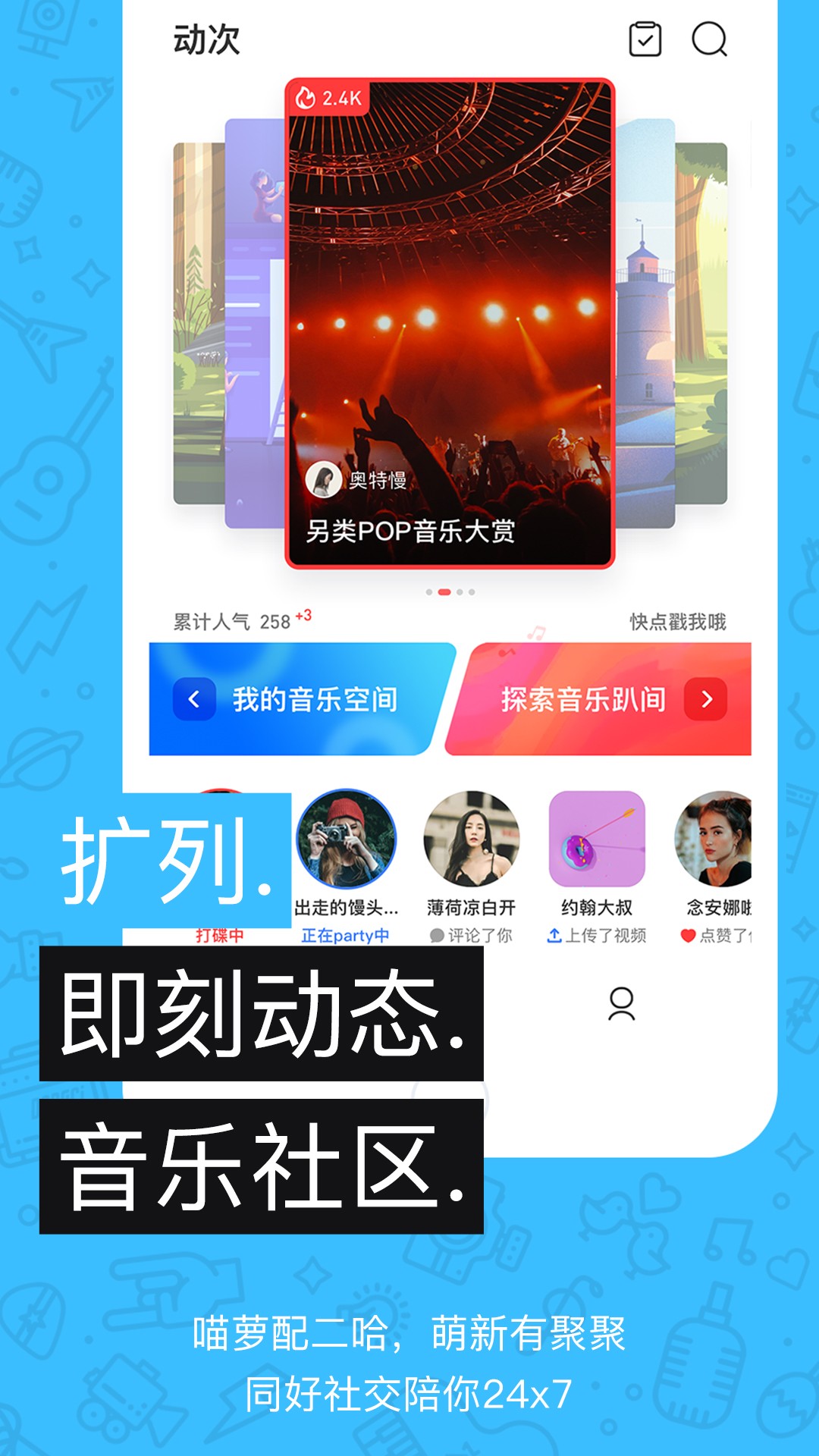 动次手机软件app截图