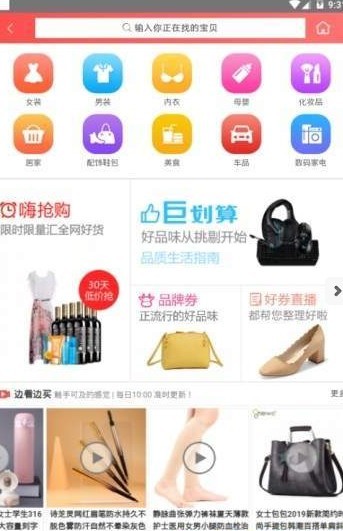 亲淘联盟手机软件app截图