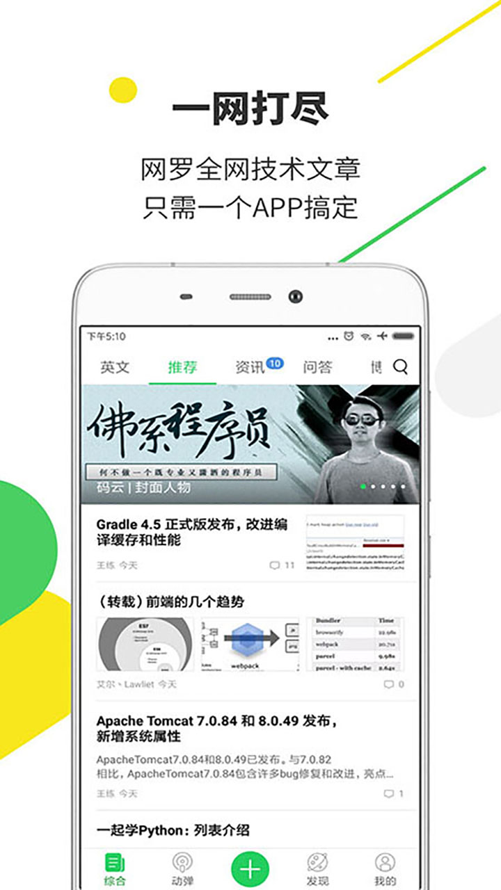 开源中国手机软件app截图