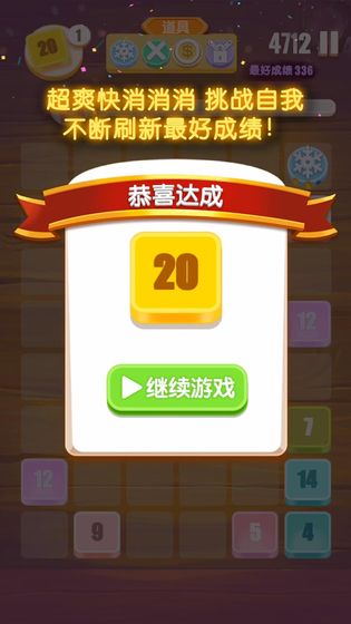 指尖2048砖块消消乐手游app截图