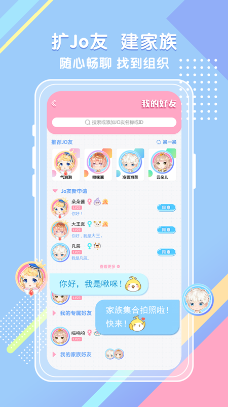 Jomi啾咪手机软件app截图